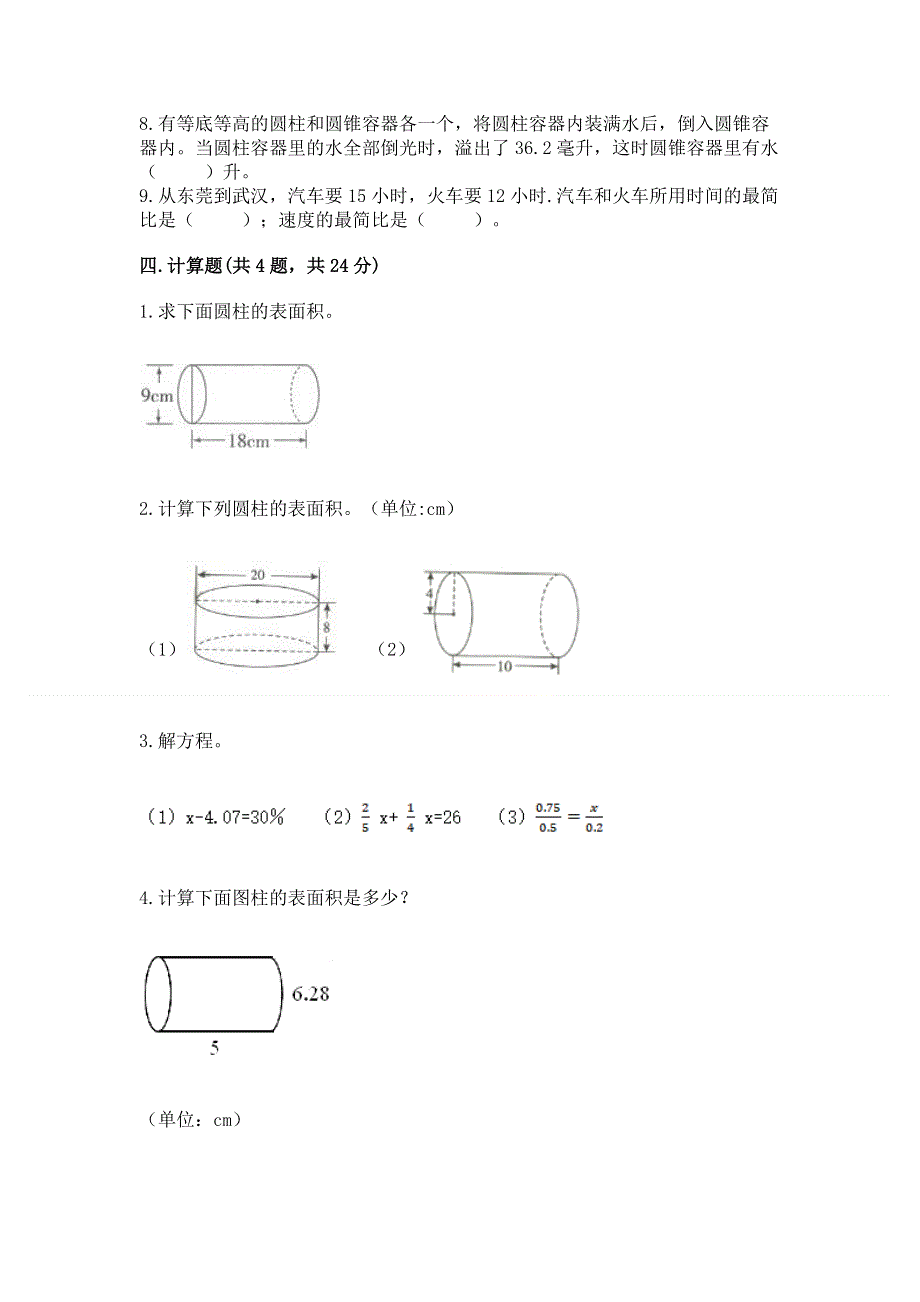 冀教版六年级数学下册期末测试题带完整答案【精品】.docx_第3页