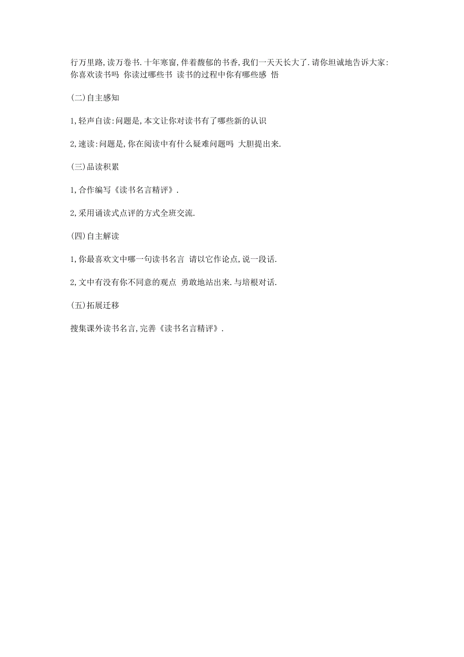 2022九年级语文下册 第4单元 13短文两篇（谈读书）说课稿 新人教版.doc_第2页