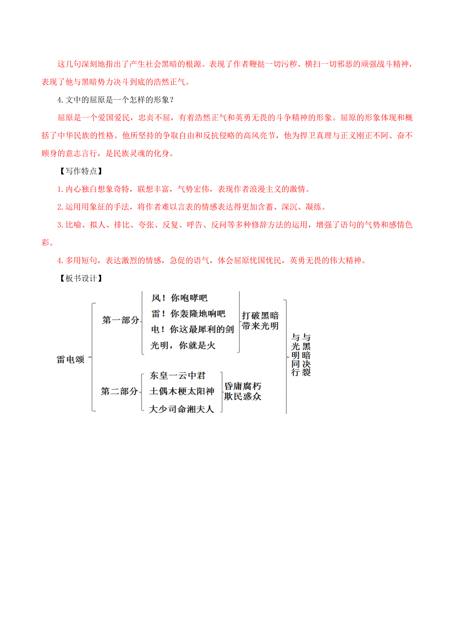 2022九年级语文下册 第5单元 17屈原（节选）学案 新人教版.doc_第3页