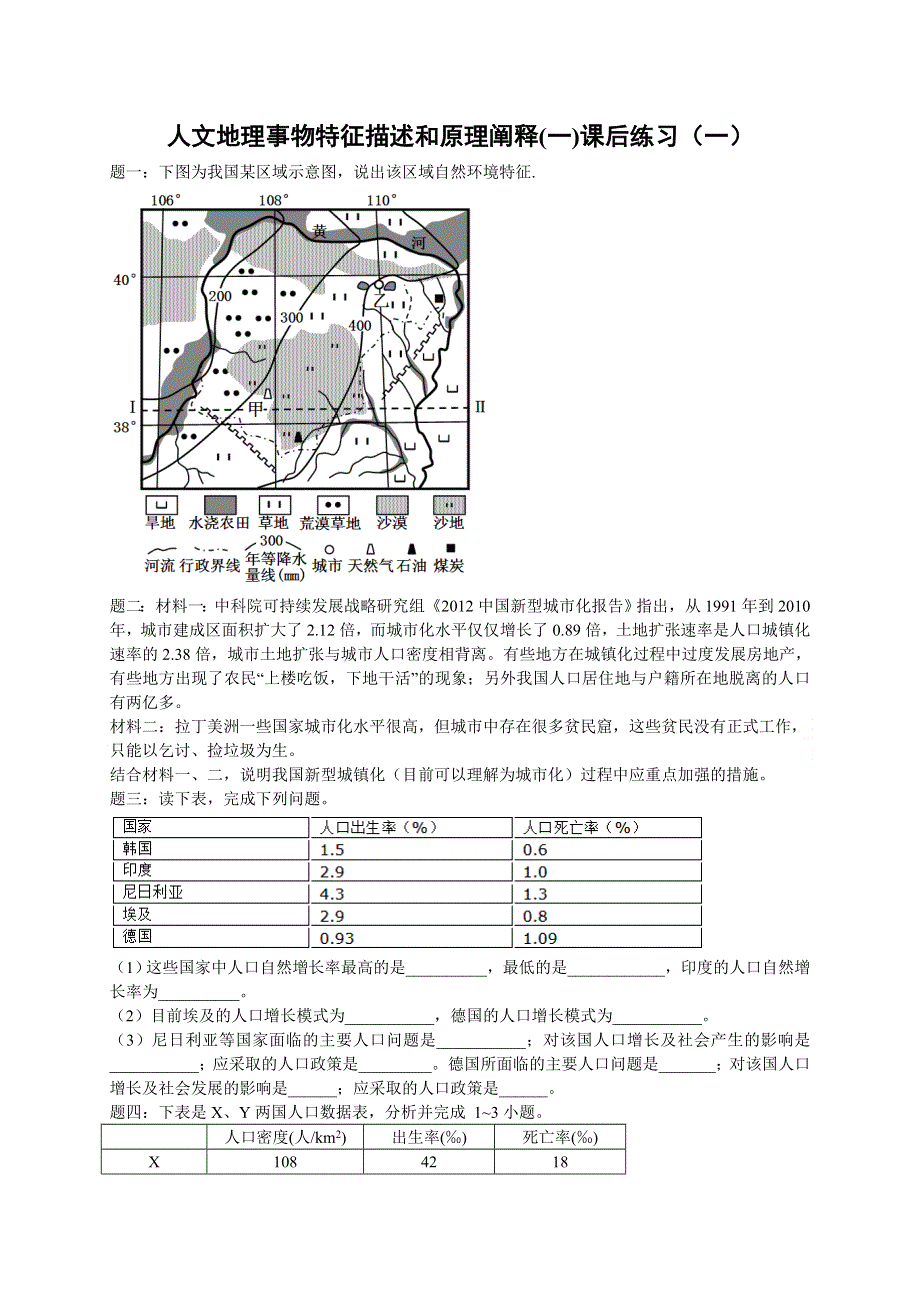 《北京市特级教师二轮训练》2014届高考地理：人文地理事物特征描述和原理阐释（一） 课后训练一及详解 WORD版含解析.doc_第1页