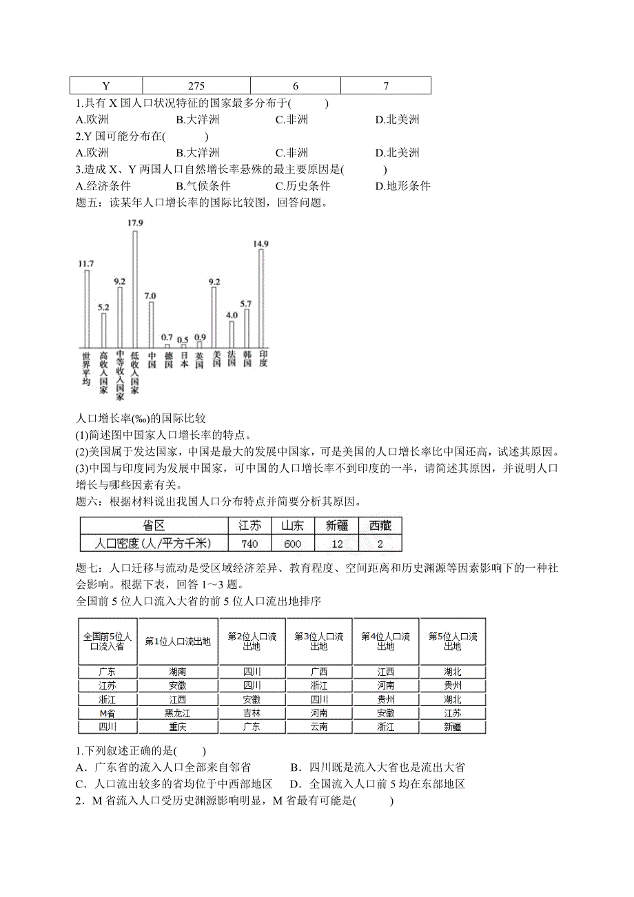 《北京市特级教师二轮训练》2014届高考地理：人文地理事物特征描述和原理阐释（一） 课后训练一及详解 WORD版含解析.doc_第2页