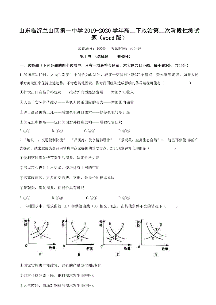 山东省临沂兰山区第一中学2019-2020学年高二下学期第二次阶段性测试政治试题 WORD版含答案.doc_第1页