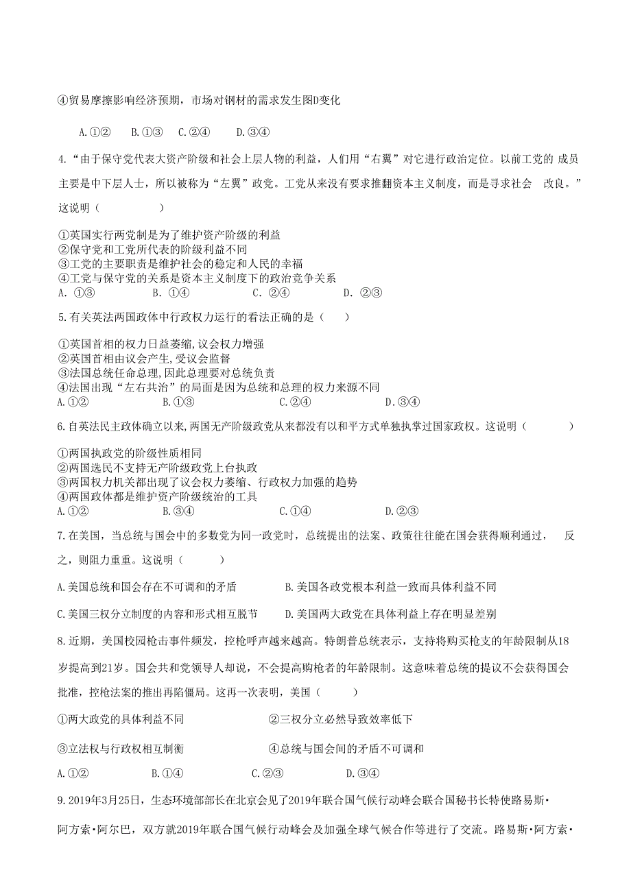 山东省临沂兰山区第一中学2019-2020学年高二下学期第二次阶段性测试政治试题 WORD版含答案.doc_第2页