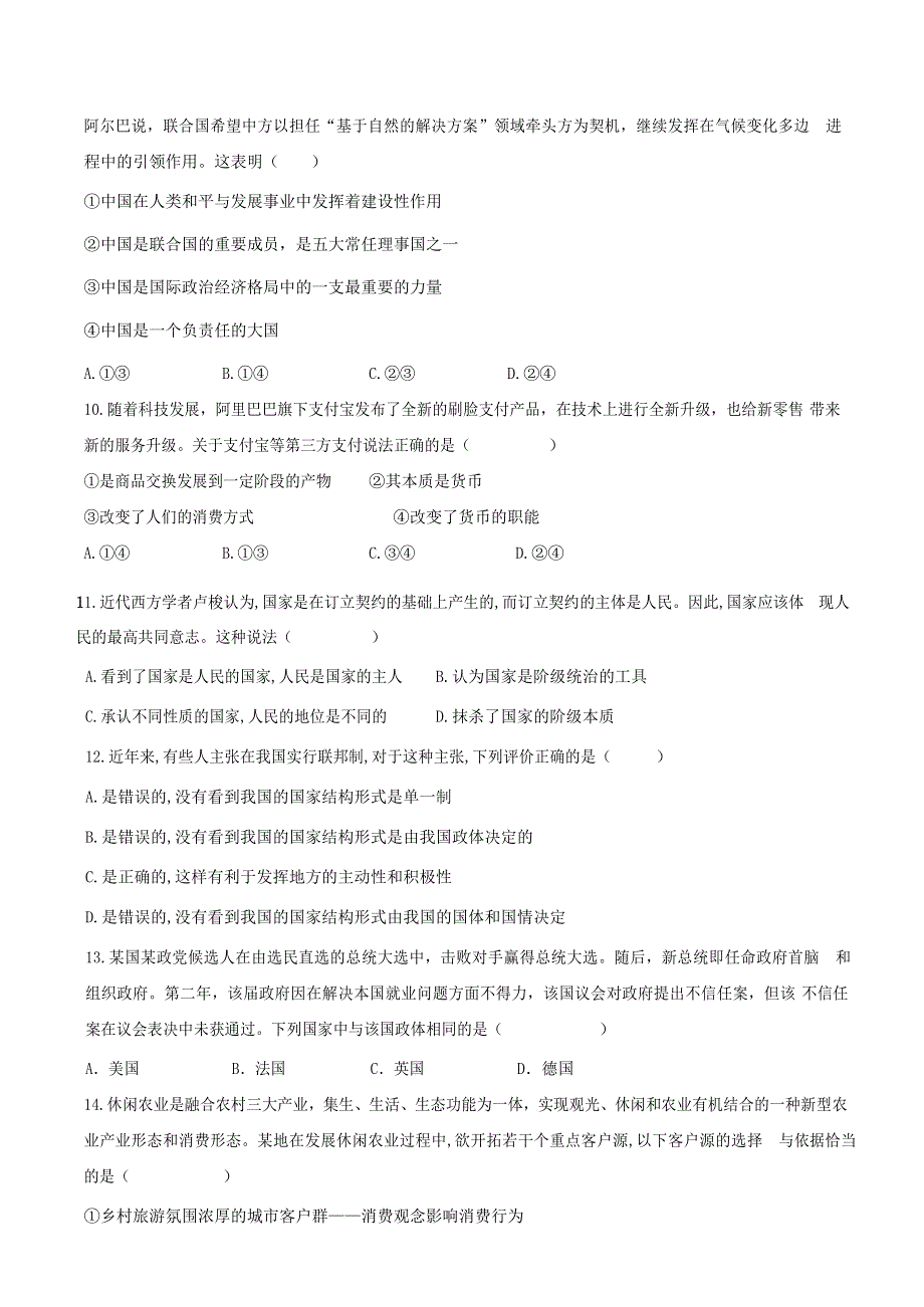 山东省临沂兰山区第一中学2019-2020学年高二下学期第二次阶段性测试政治试题 WORD版含答案.doc_第3页