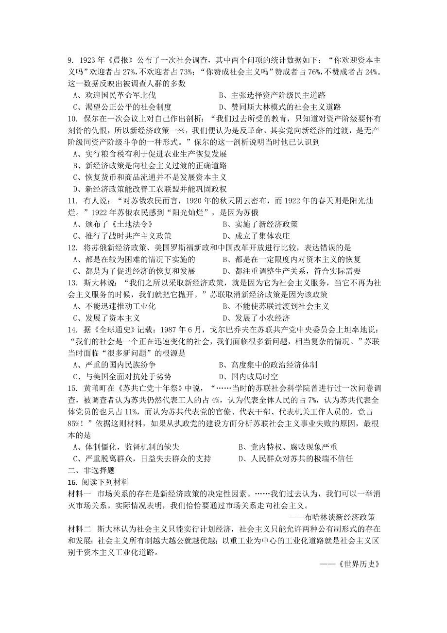 2016-2017学年高一历史人教新课标版必修二同步训练：第20课 《从战时共产主义到斯大林模式》 WORD版含解析.doc_第2页