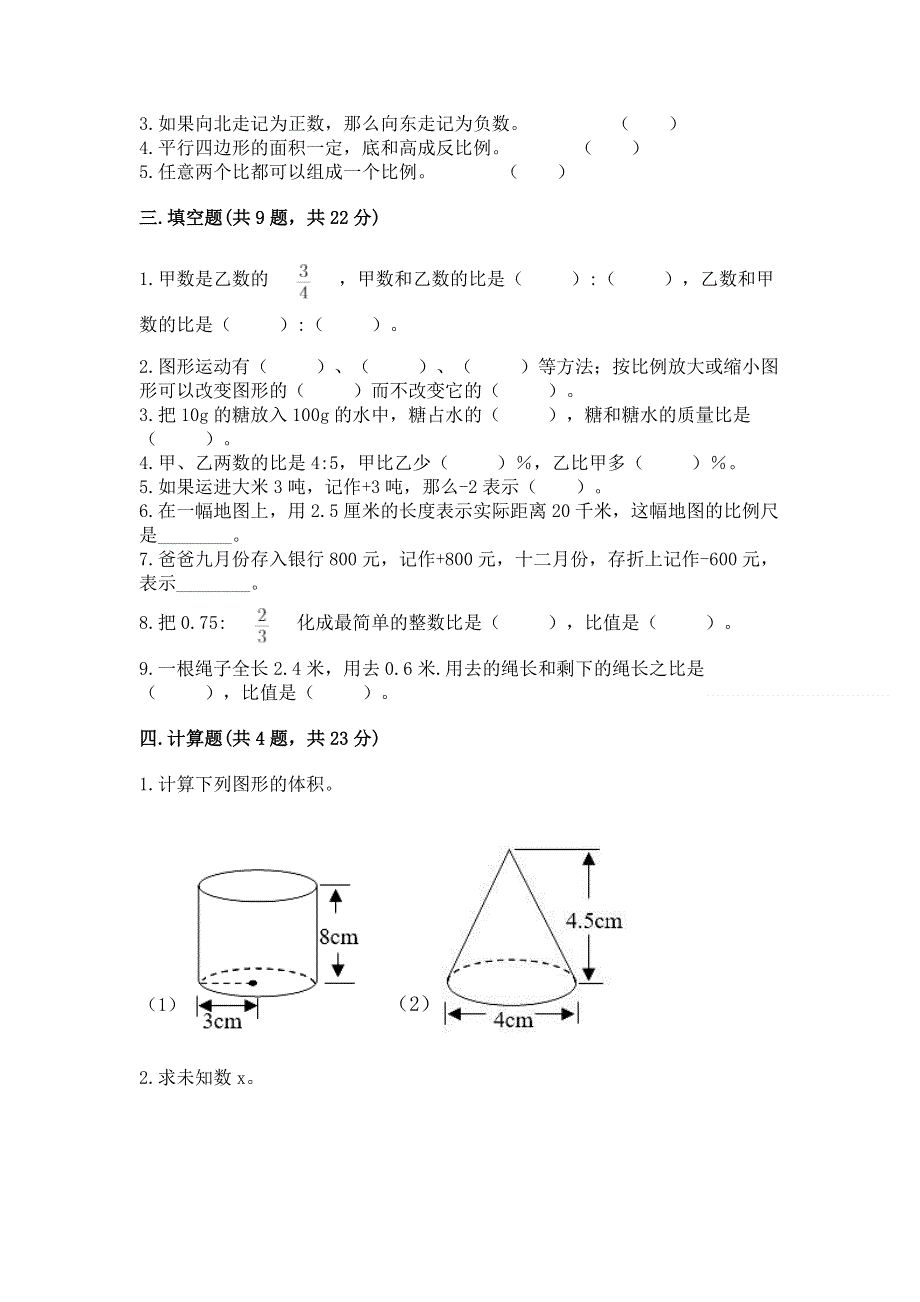 冀教版六年级数学下册期末测试题带完整答案【考点梳理】.docx_第2页