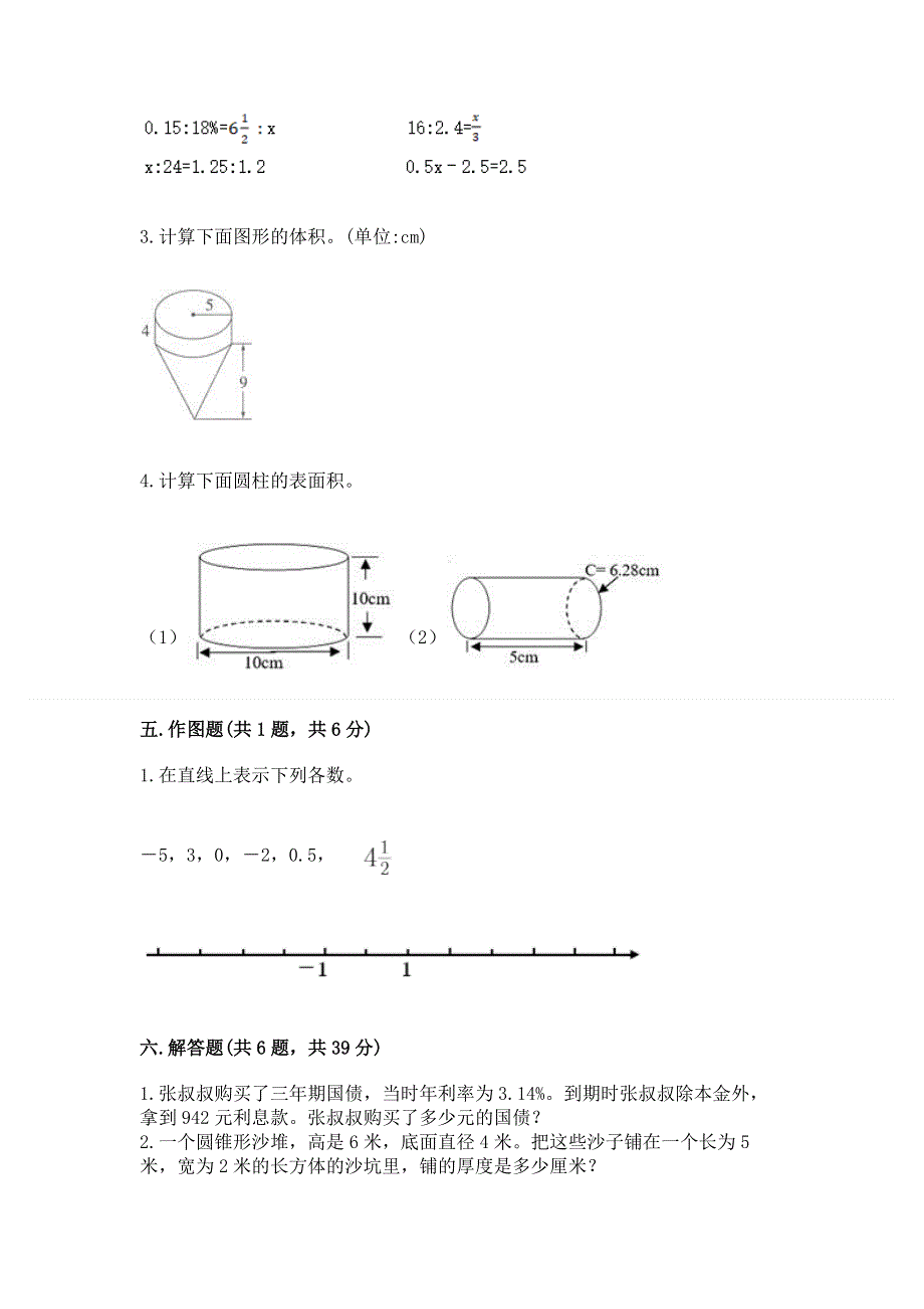 冀教版六年级数学下册期末测试题带完整答案【考点梳理】.docx_第3页