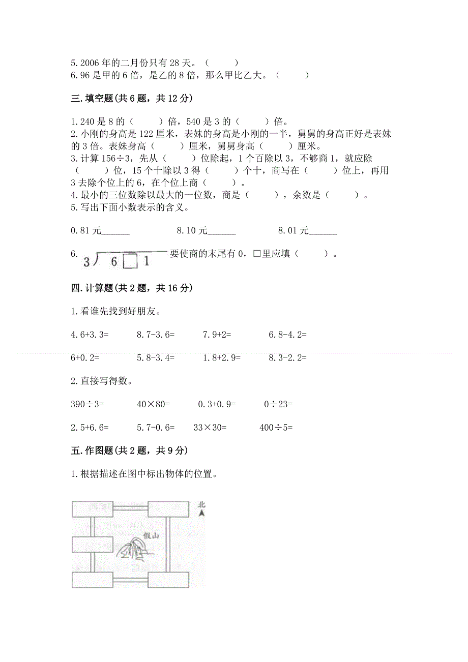 人教版三年级下册数学 期末测试卷及答案（基础+提升）.docx_第2页