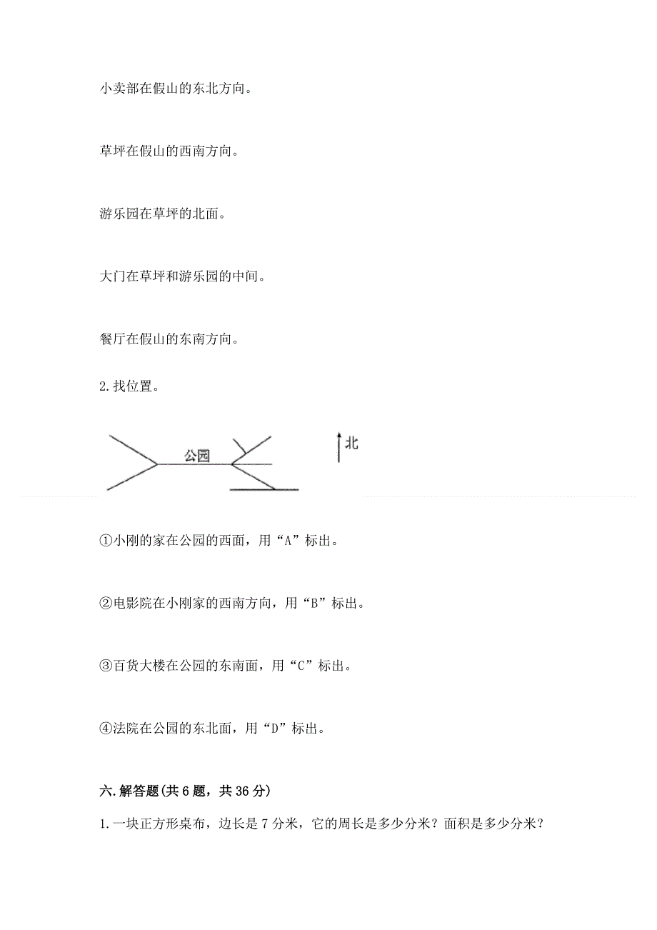 人教版三年级下册数学 期末测试卷及答案（基础+提升）.docx_第3页