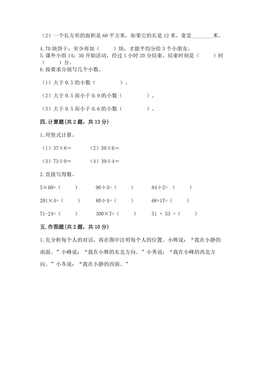 人教版三年级下册数学 期末测试卷及答案（名师系列）.docx_第2页