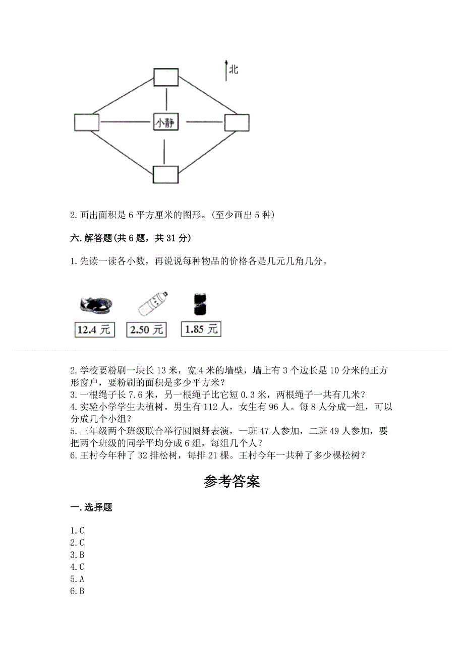 人教版三年级下册数学 期末测试卷及答案（名师系列）.docx_第3页