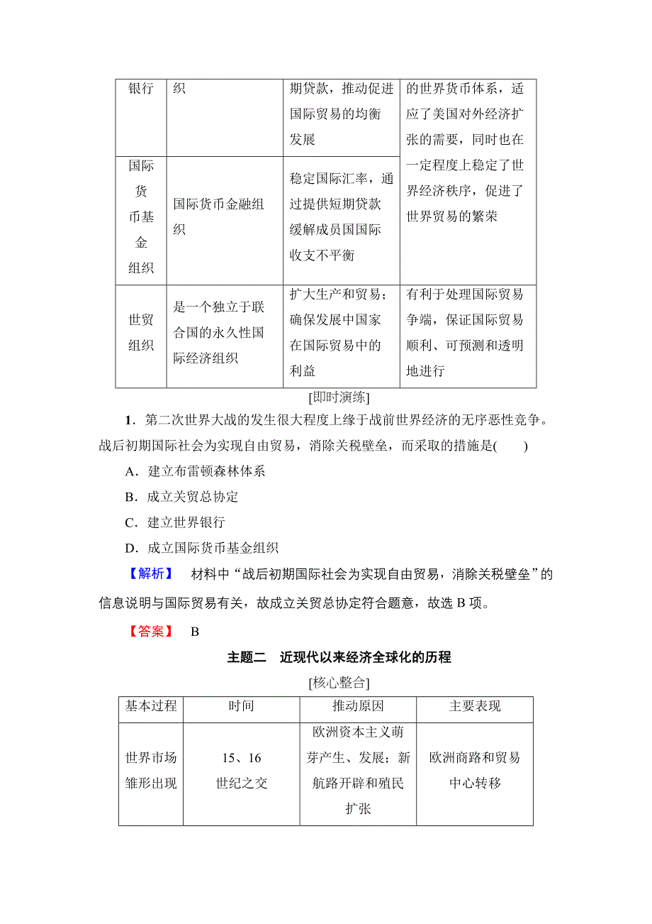 2016-2017学年高一历史人教必修2学案：第8单元-单元分层突破 WORD版含解析.doc_第2页