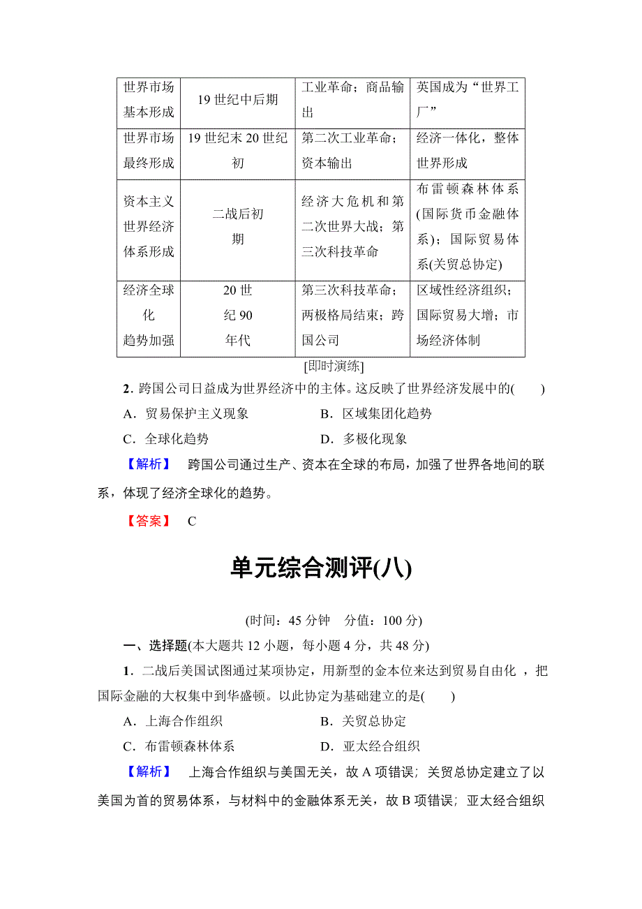 2016-2017学年高一历史人教必修2学案：第8单元-单元分层突破 WORD版含解析.doc_第3页