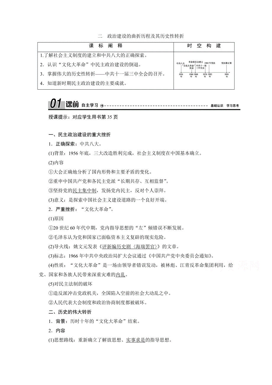 2020-2021学年人民版历史必修1学案：专题专题四 二　政治建设的曲折历程及其历史性转折 WORD版含解析.doc_第1页