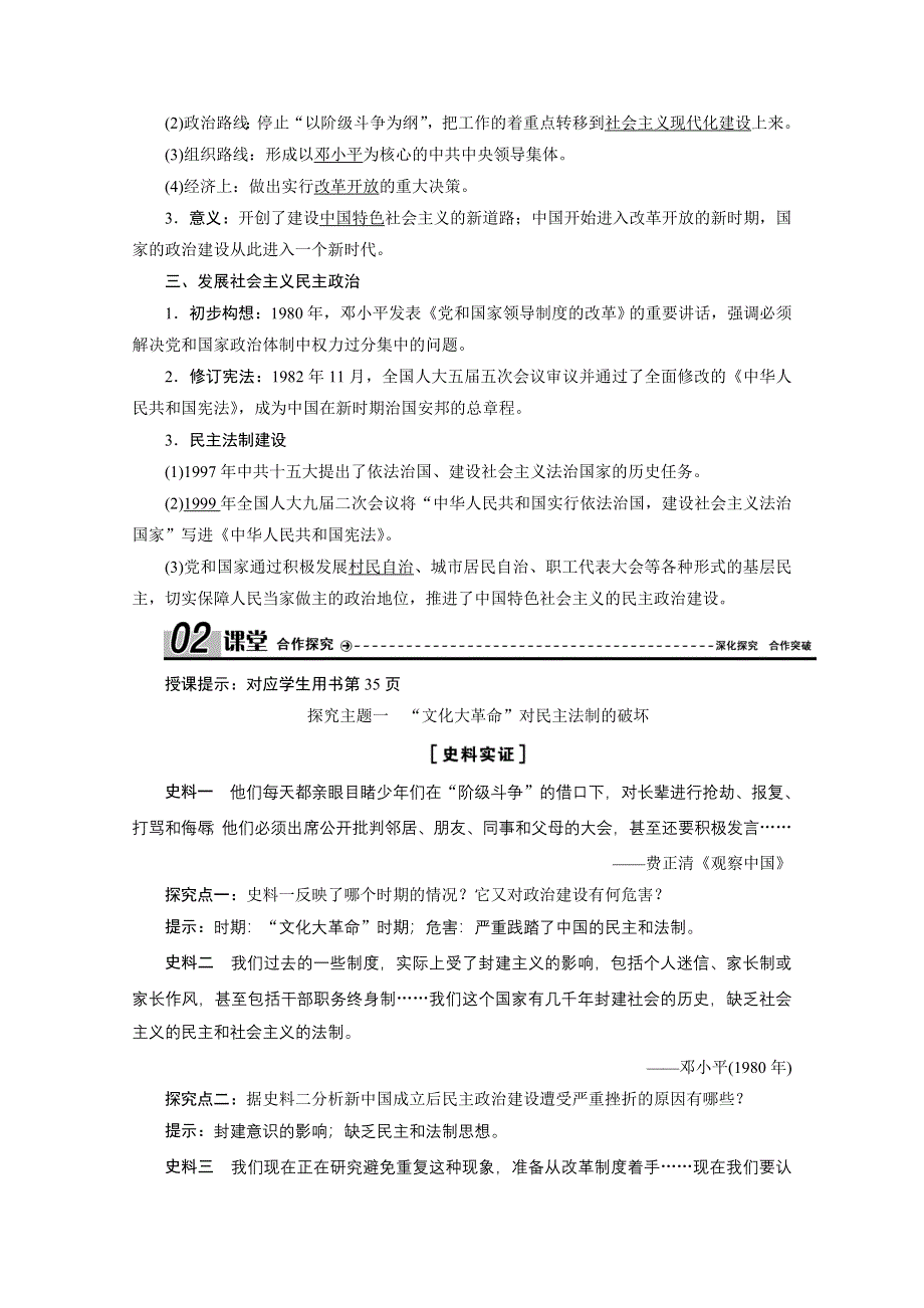 2020-2021学年人民版历史必修1学案：专题专题四 二　政治建设的曲折历程及其历史性转折 WORD版含解析.doc_第2页