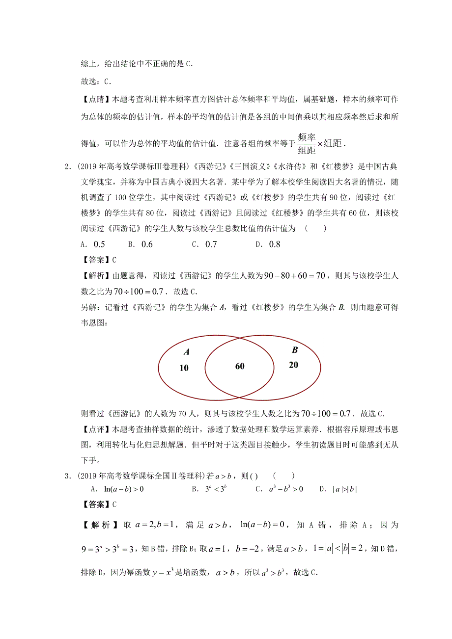 2012-2022年高考数学真题分类汇编13 统计.doc_第2页