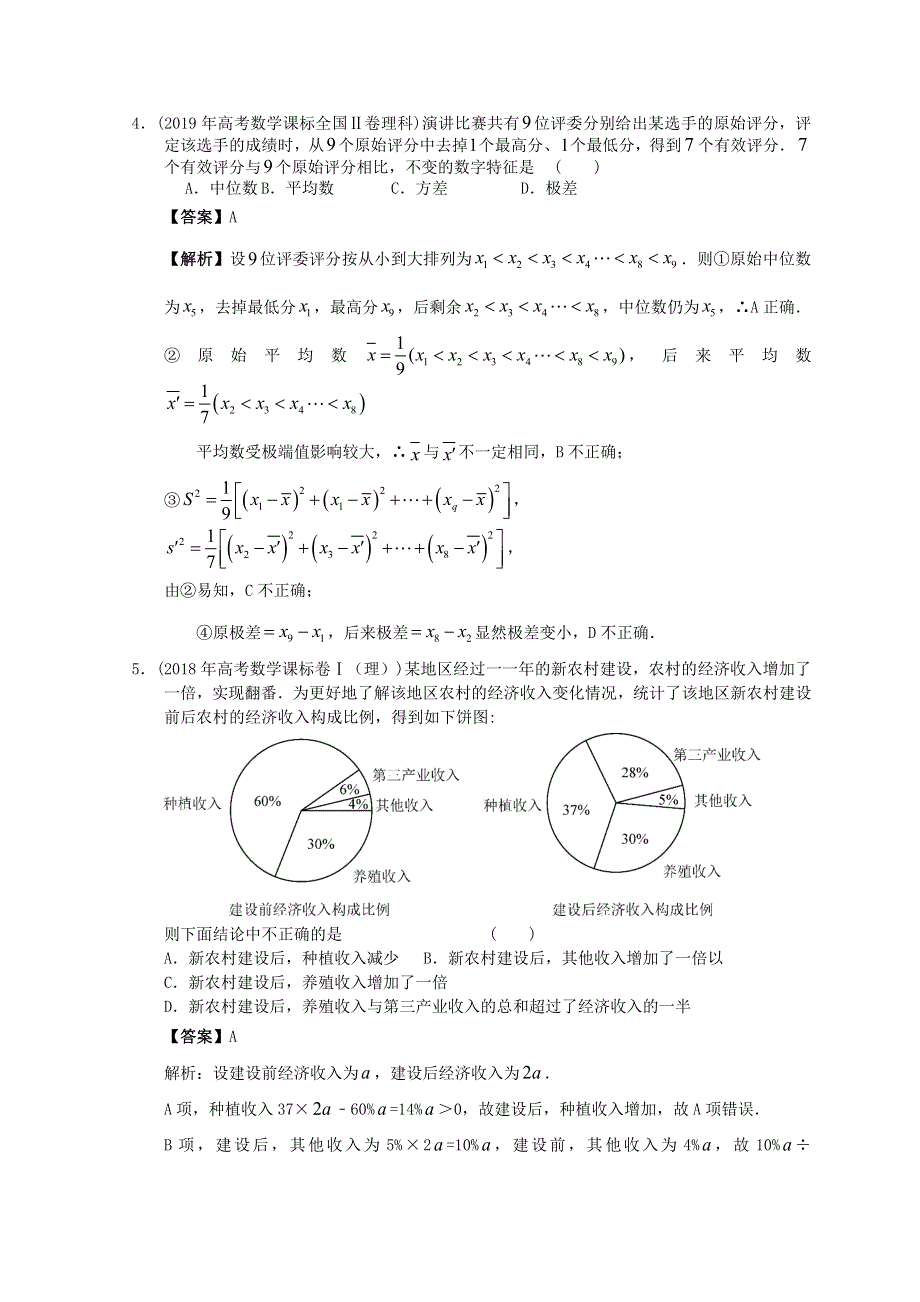 2012-2022年高考数学真题分类汇编13 统计.doc_第3页