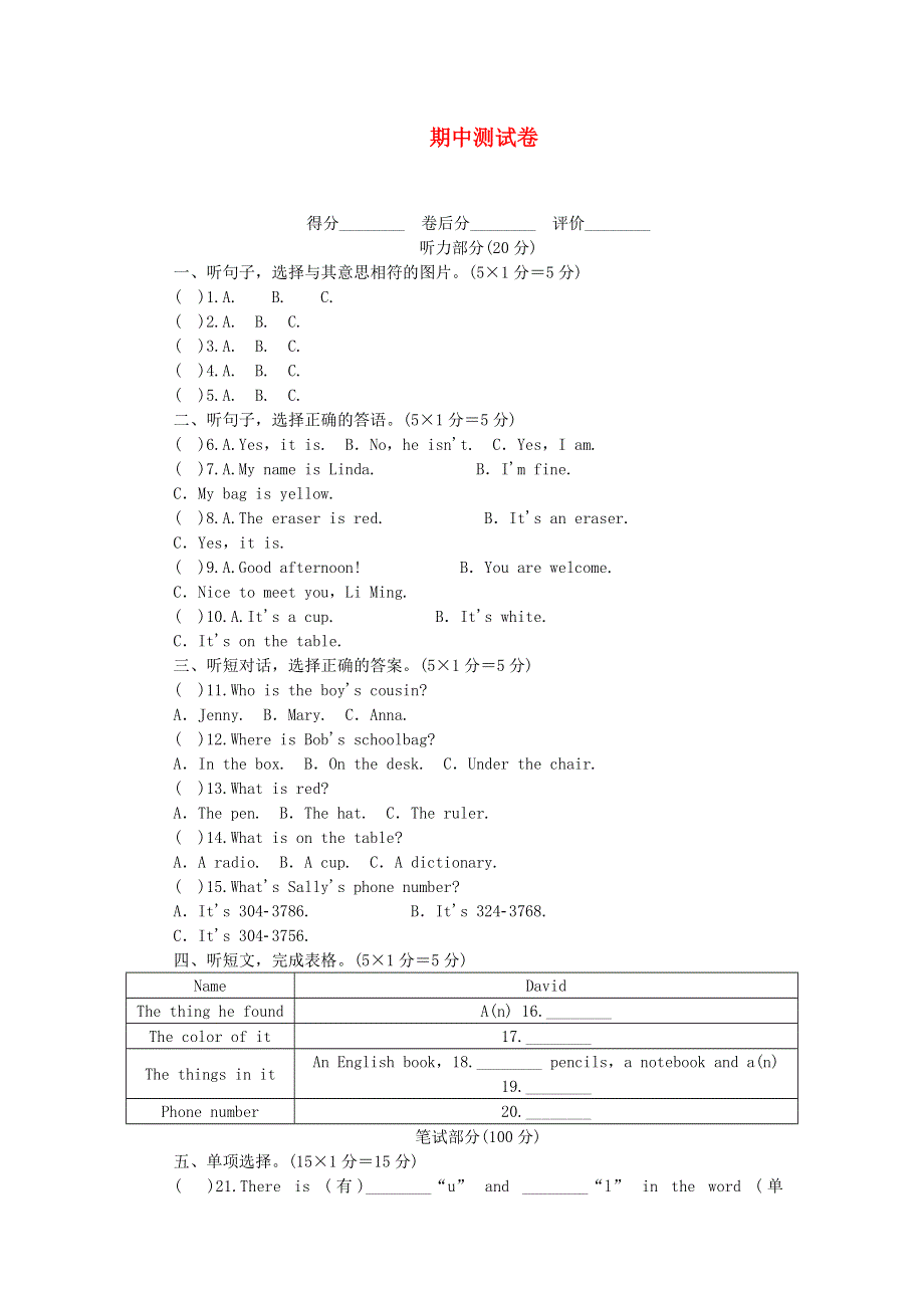 七年级英语上学期期中测试卷 （新版）人教新目标版.docx_第1页