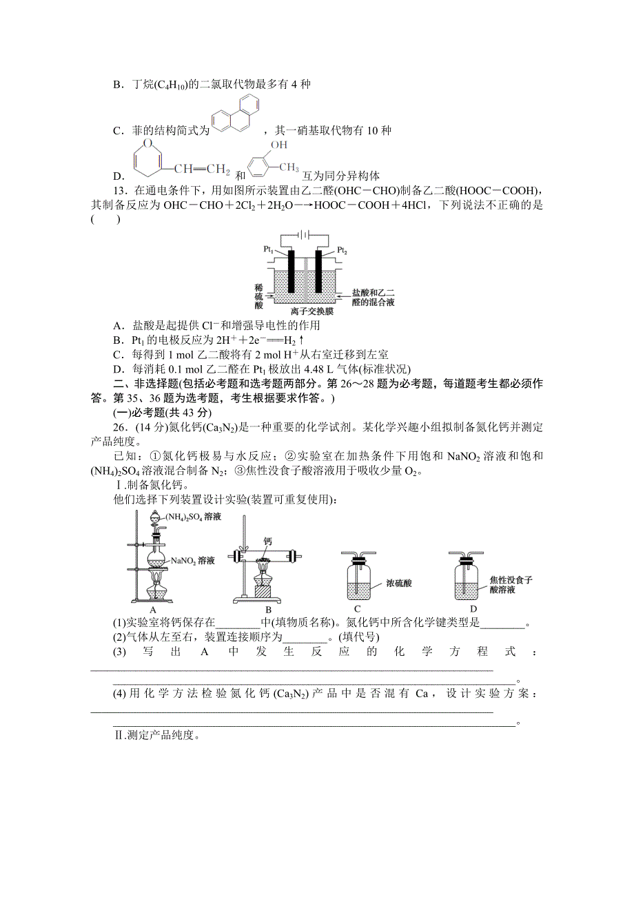 2021届新高考化学二轮专题复习“7＋3＋2”标准卷（二） WORD版含解析.doc_第2页