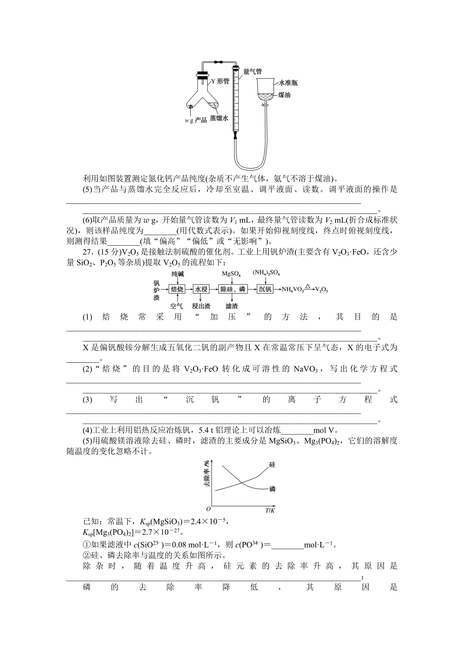 2021届新高考化学二轮专题复习“7＋3＋2”标准卷（二） WORD版含解析.doc_第3页