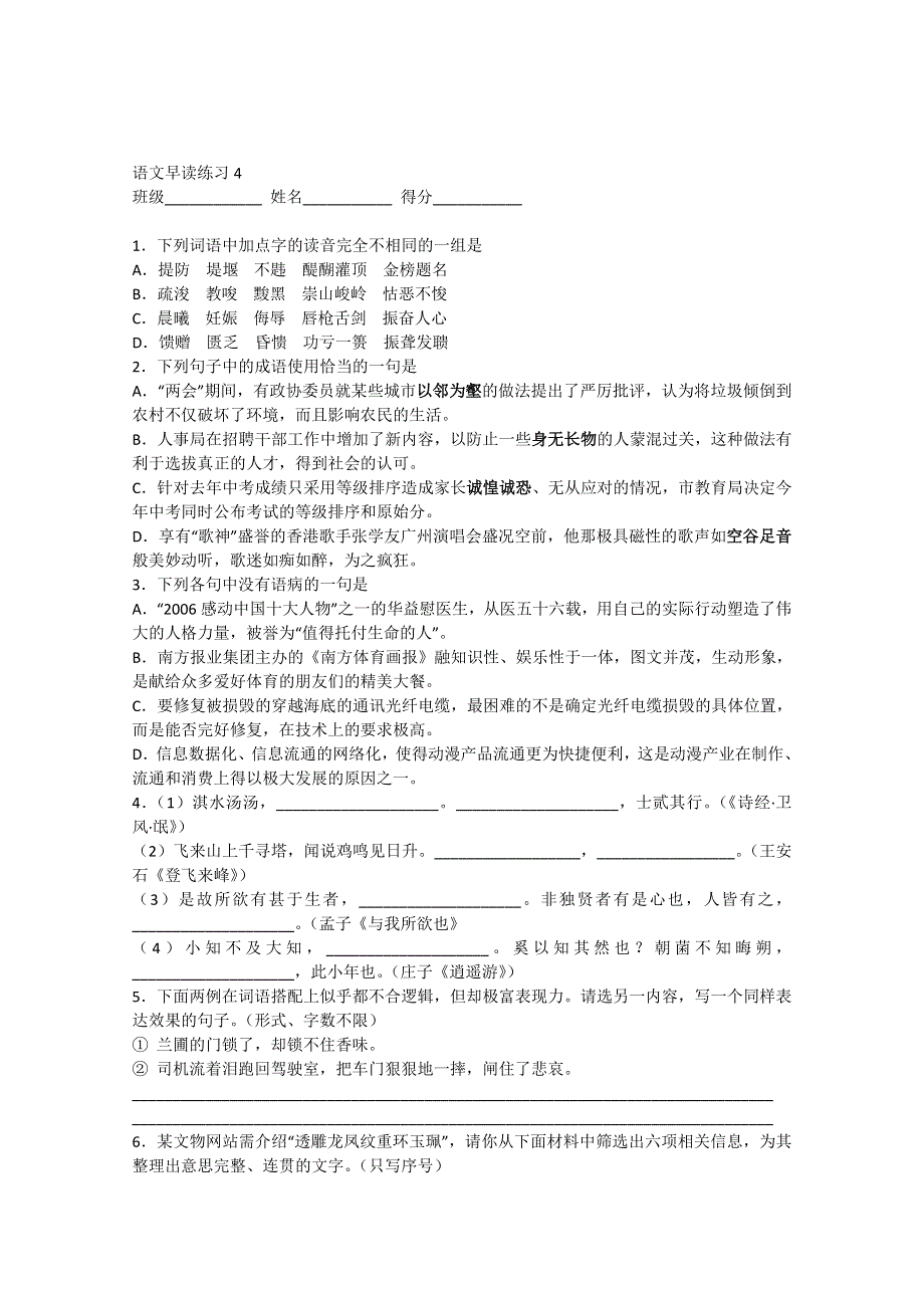 山东省临沂三中高中语文早读练习：第4天 WORD版无答案.doc_第1页