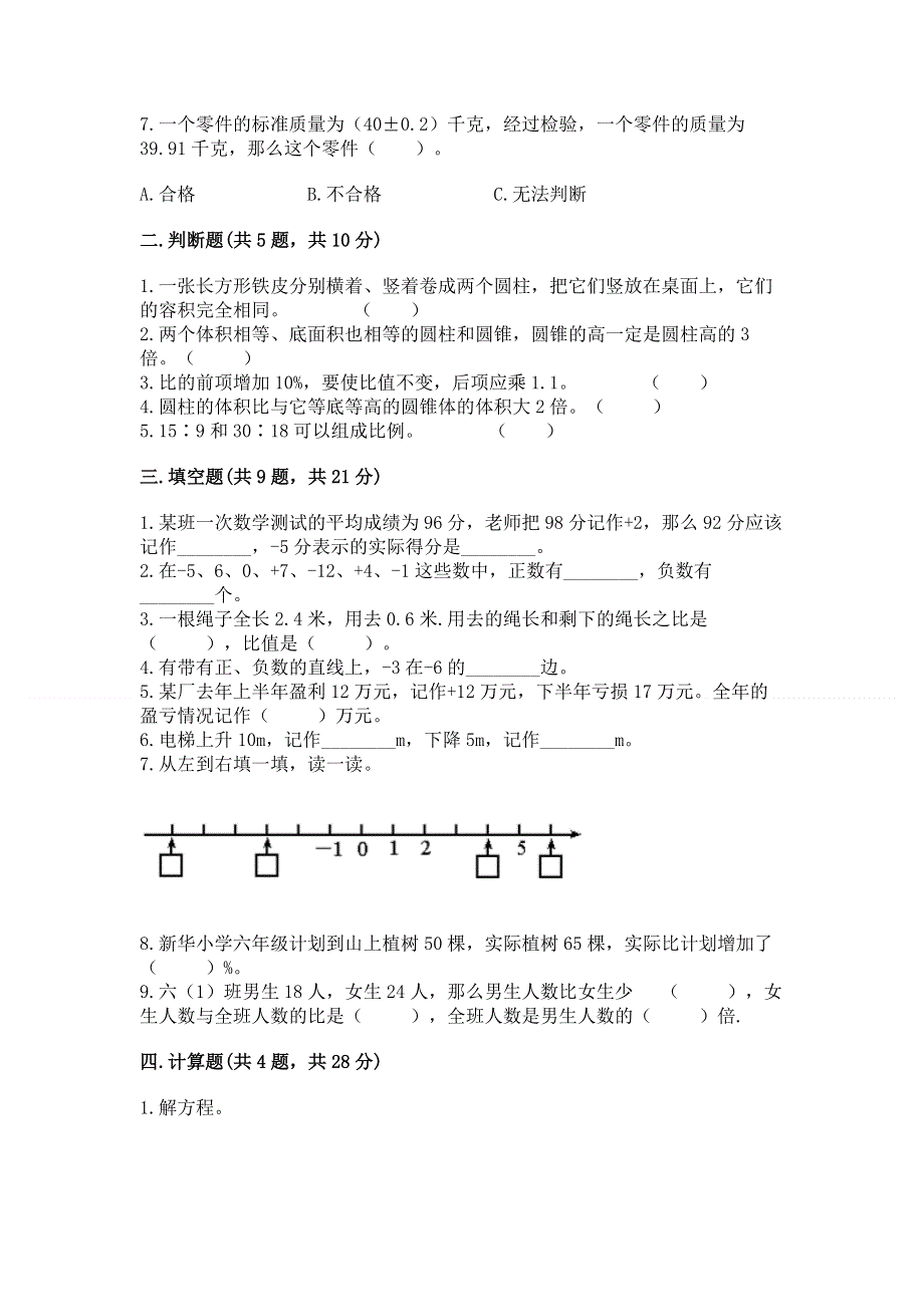 冀教版六年级数学下册期末测试题精选.docx_第2页