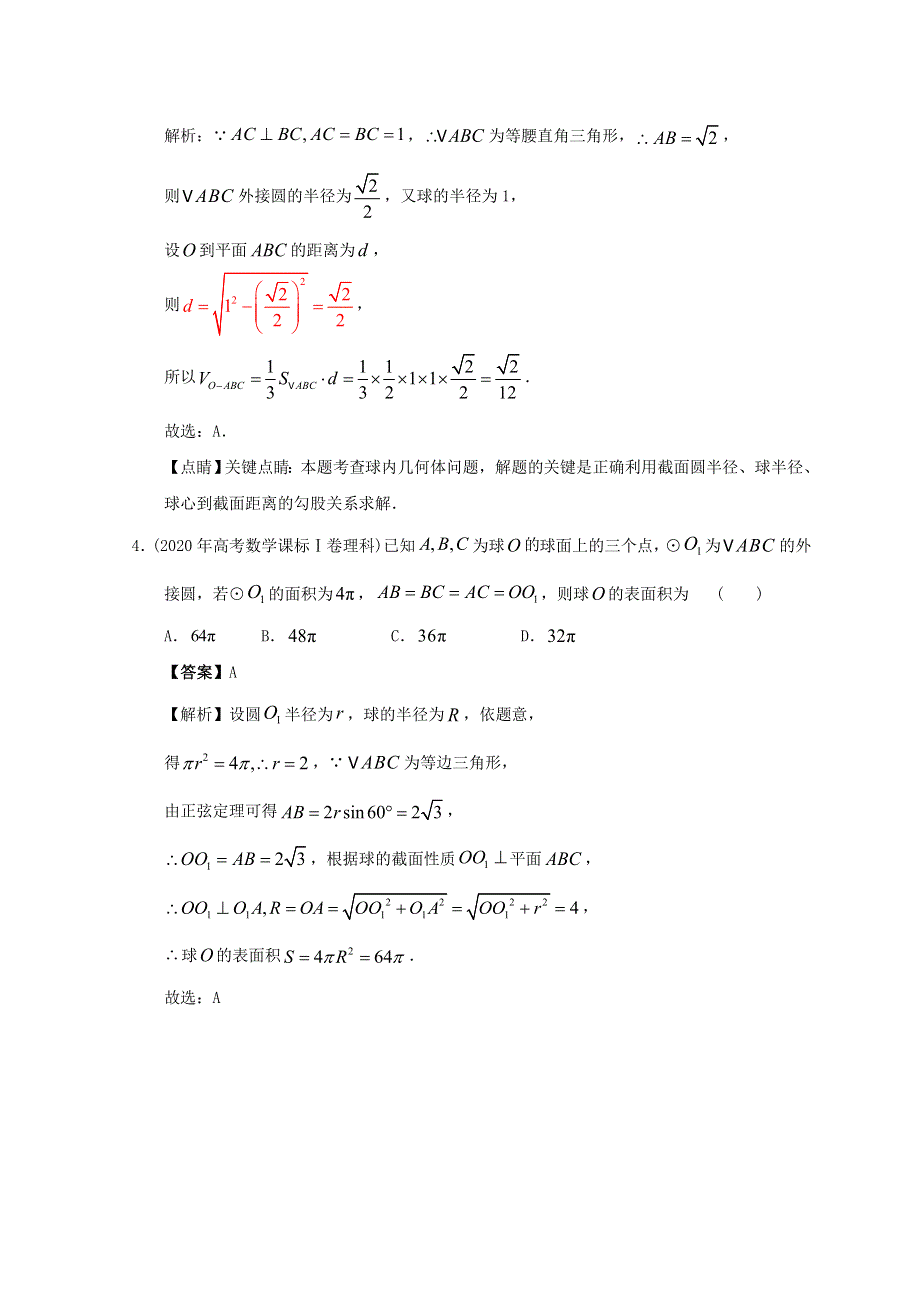 2012-2022年高考数学真题分类汇编08 立体几何初步.doc_第3页