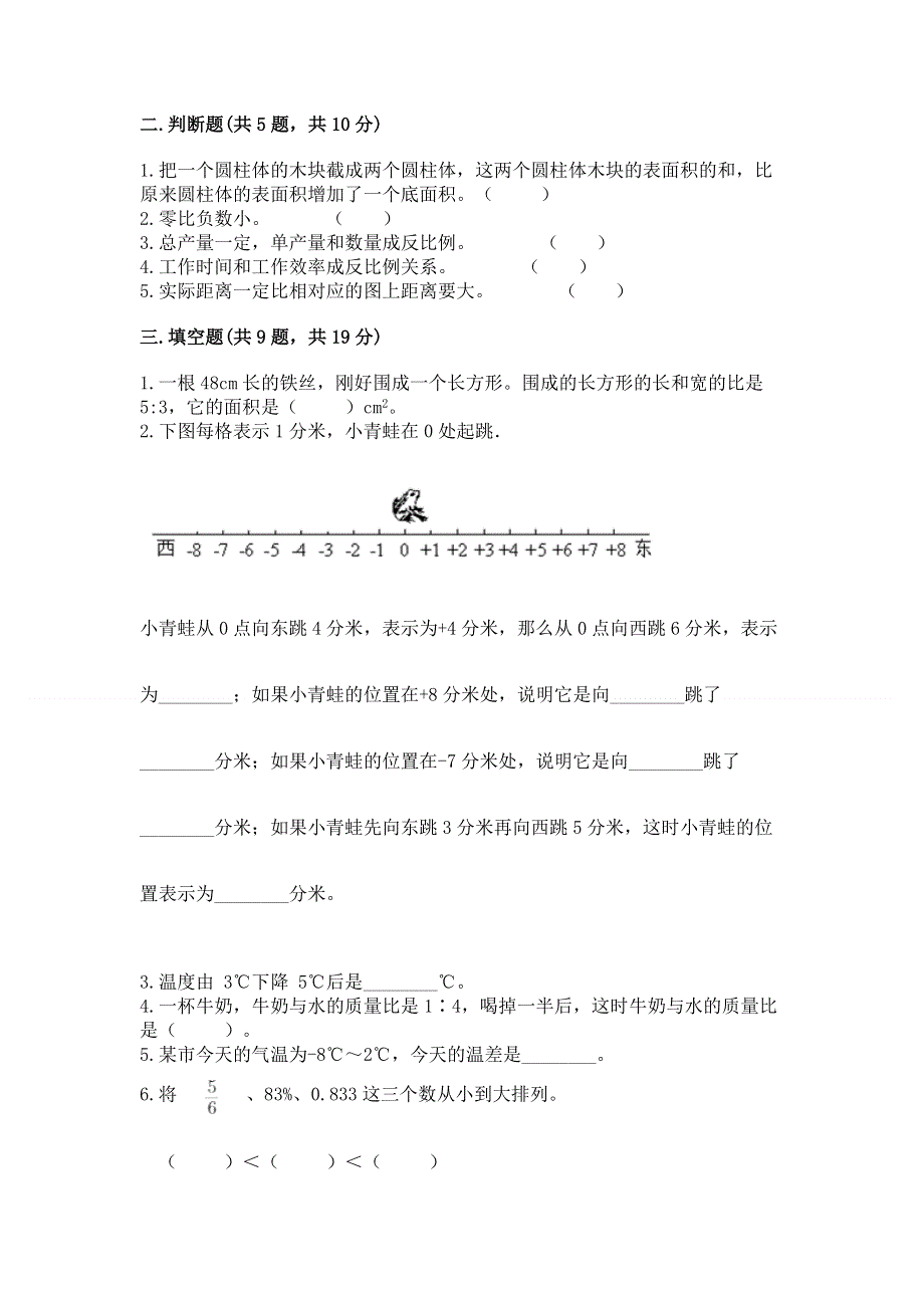 冀教版六年级数学下册期末测试题带完整答案【精选题】.docx_第2页