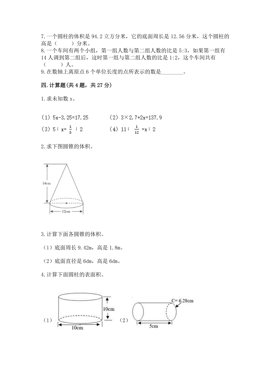 冀教版六年级数学下册期末测试题带完整答案【精选题】.docx_第3页