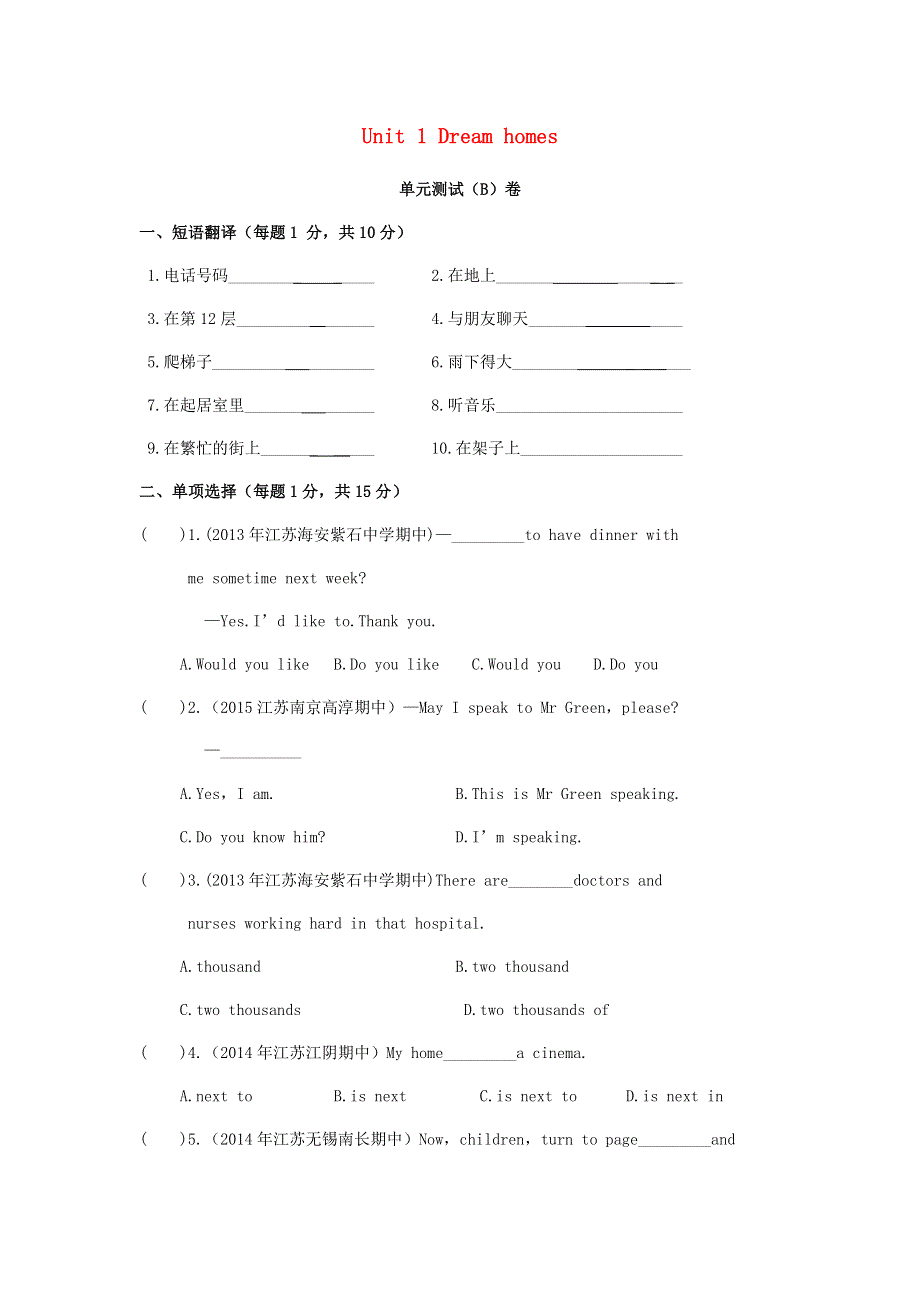 七年级英语下册 Unit 1 Dream homes单元测试卷（B卷）（新版）牛津版.docx_第1页