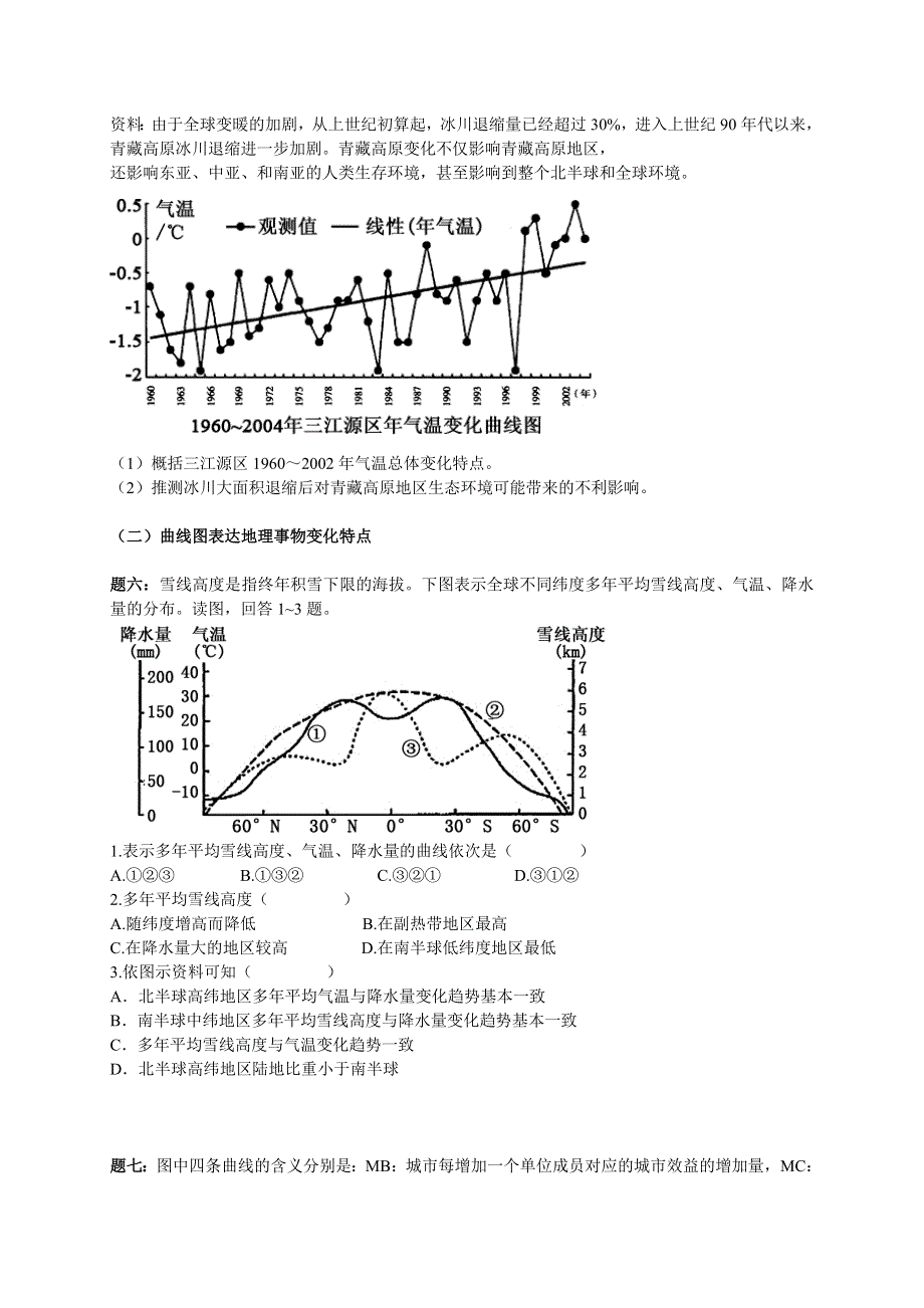 《北京市特级教师二轮训练》2014届高考地理重难点综合提高：曲线图的读图能力与答题技巧一 WORD版含答案.doc_第3页