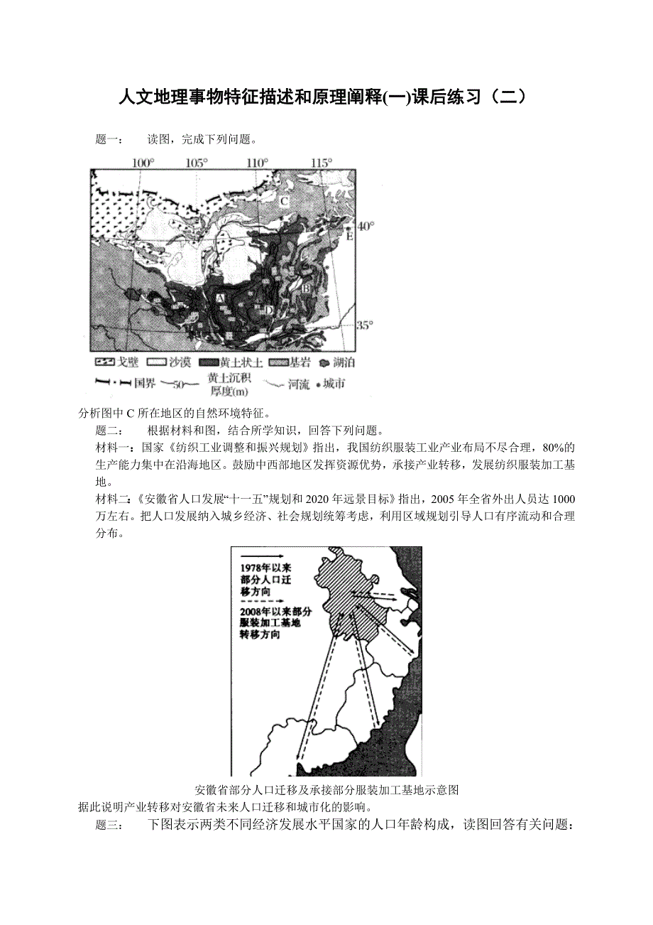 《北京市特级教师二轮训练》2014届高考地理：人文地理事物特征描述和原理阐释（一） 课后训练二及详解 WORD版含解析.doc_第1页