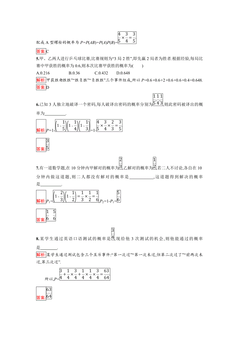 2018年秋人教B版数学选修2-3练习：2-2-2　事件的独立性 .doc_第2页