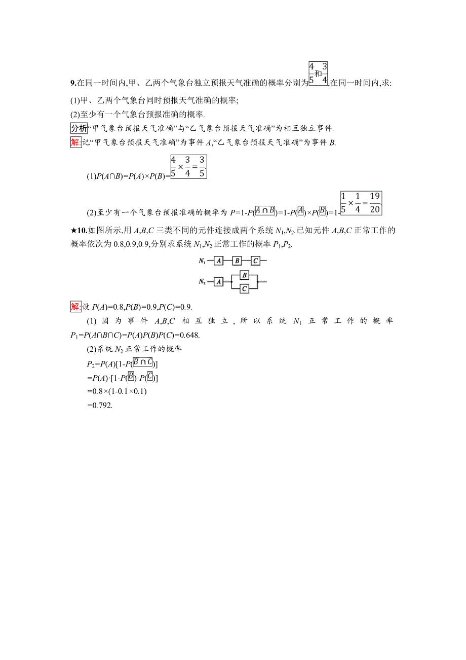 2018年秋人教B版数学选修2-3练习：2-2-2　事件的独立性 .doc_第3页