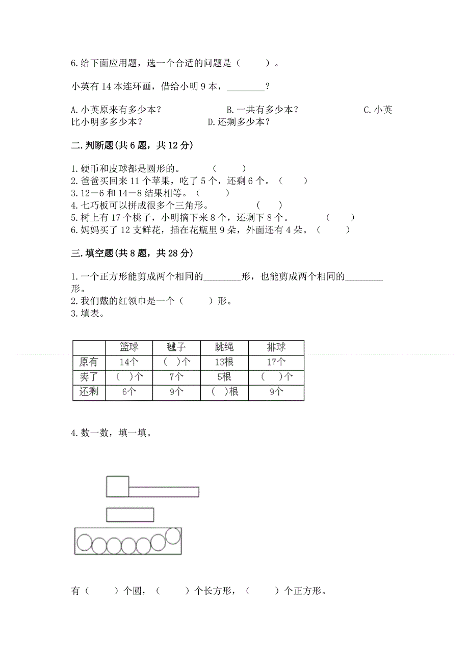 小学一年级下册数学期中测试卷及答案（真题汇编）.docx_第2页