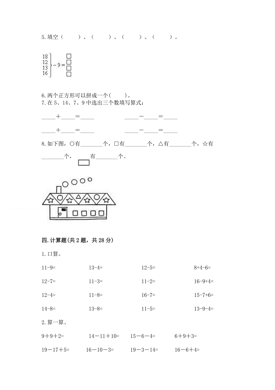 小学一年级下册数学期中测试卷及答案（真题汇编）.docx_第3页