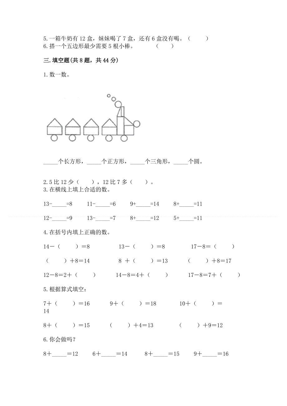 小学一年级下册数学期中测试卷及答案（名校卷）.docx_第2页