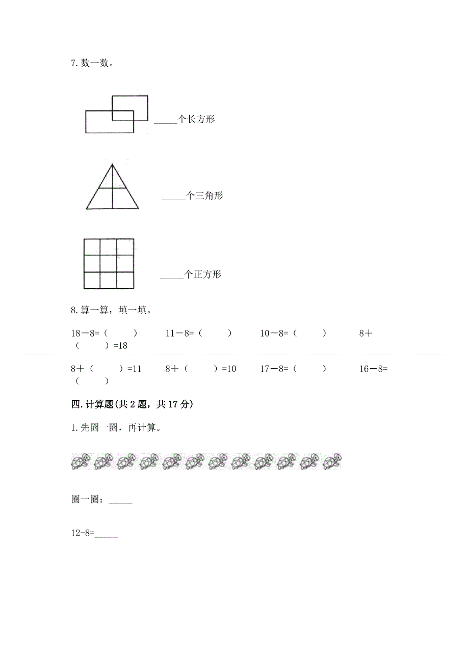 小学一年级下册数学期中测试卷及答案（名校卷）.docx_第3页