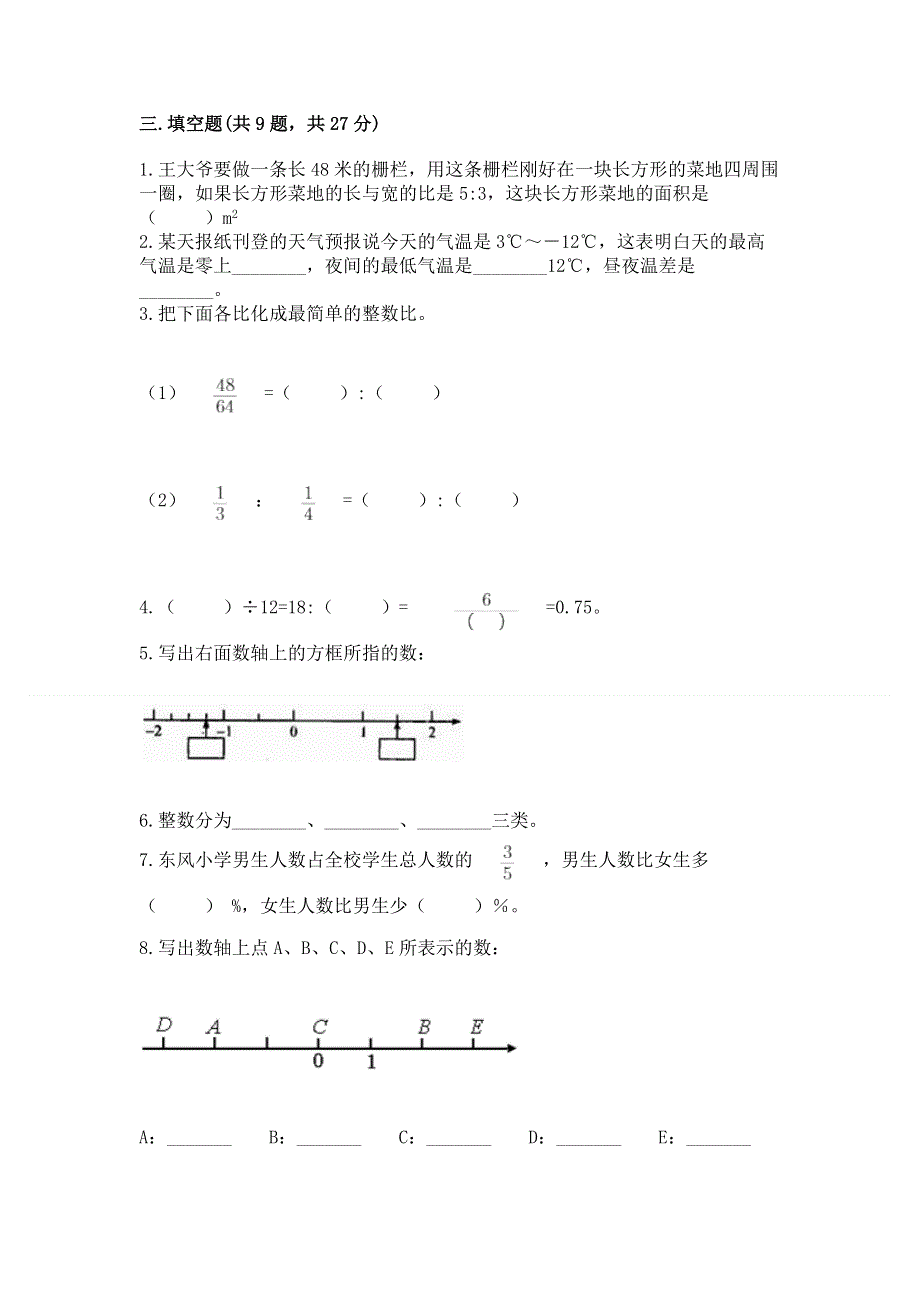 冀教版六年级数学下册期末测试题答案下载.docx_第2页