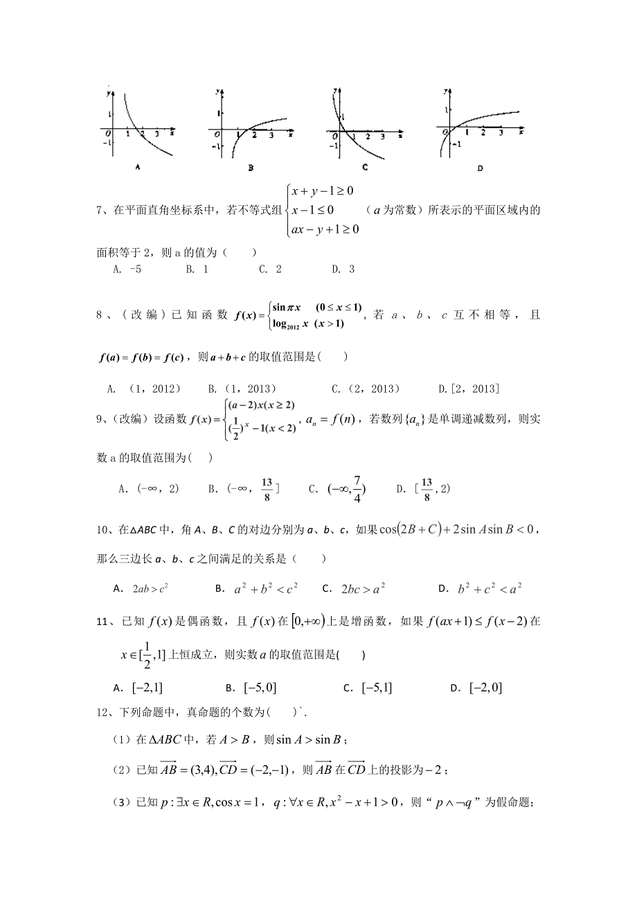 《首发》山西省山大附中2013届高三上学期期中数学文试卷.doc_第2页