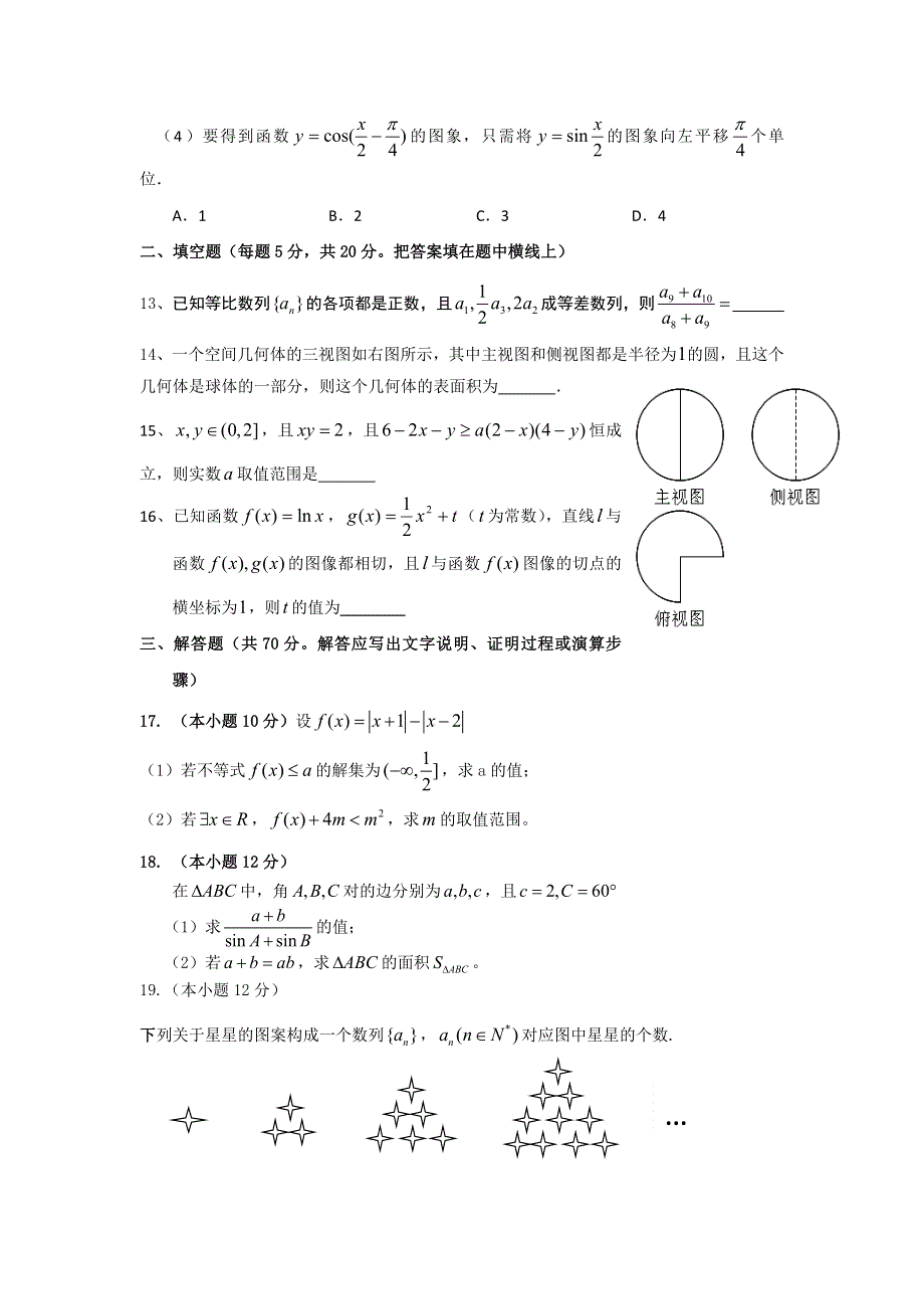 《首发》山西省山大附中2013届高三上学期期中数学文试卷.doc_第3页