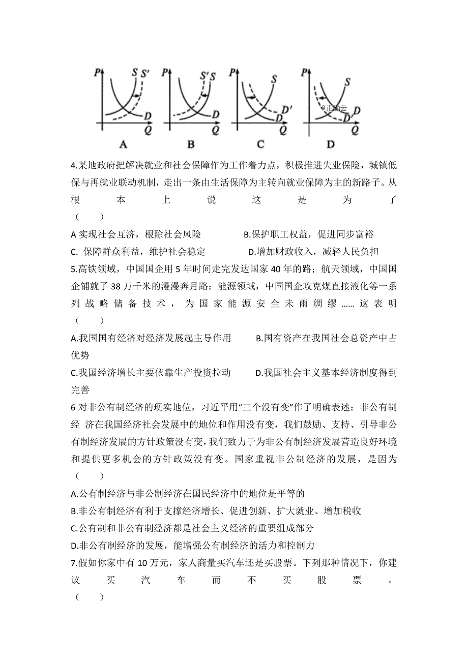 陕西省渭南市临渭区尚德中学2020届上学期高三第二次月考政治试卷 WORD版含答案.doc_第2页