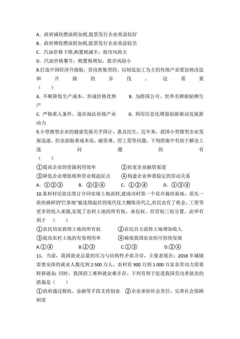 陕西省渭南市临渭区尚德中学2020届上学期高三第二次月考政治试卷 WORD版含答案.doc_第3页