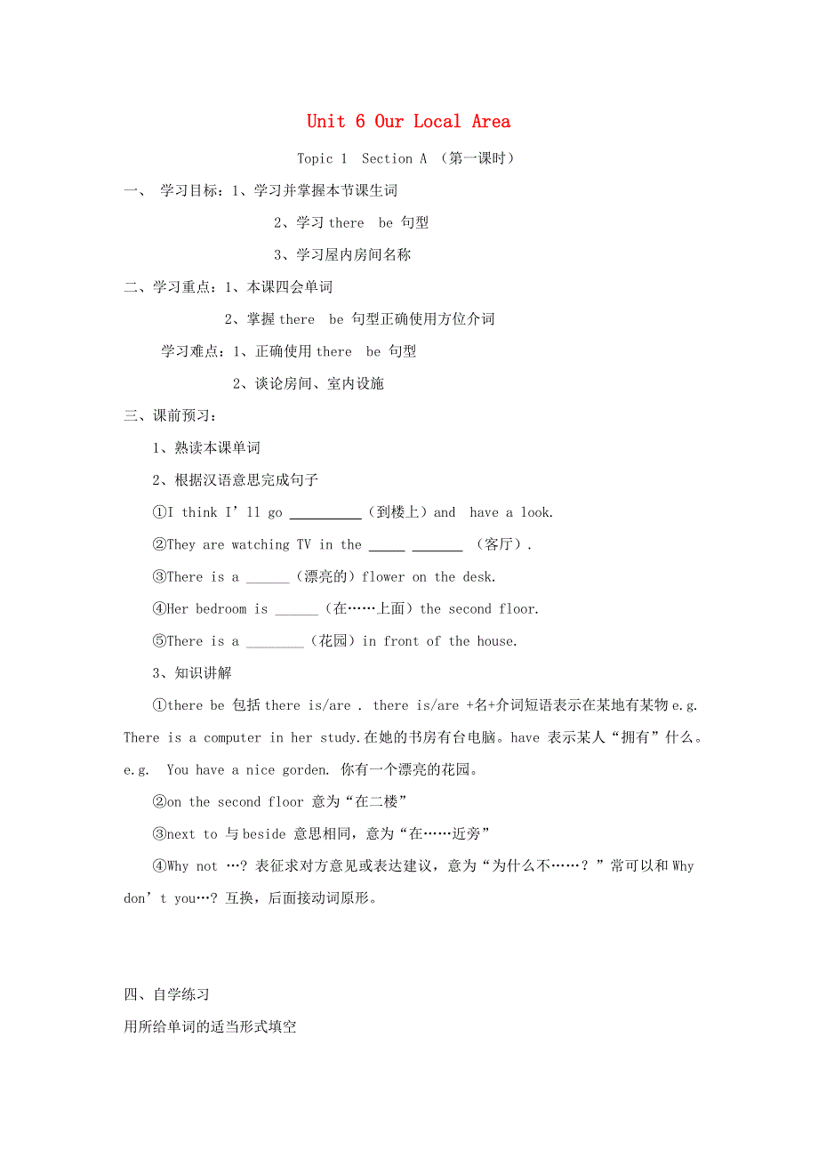 七年级英语下册 Unit 6 Our local area Topic 1 Is there a computer in your study Section A（第1课时）同步学案（无答案）（新版）仁爱版.docx_第1页