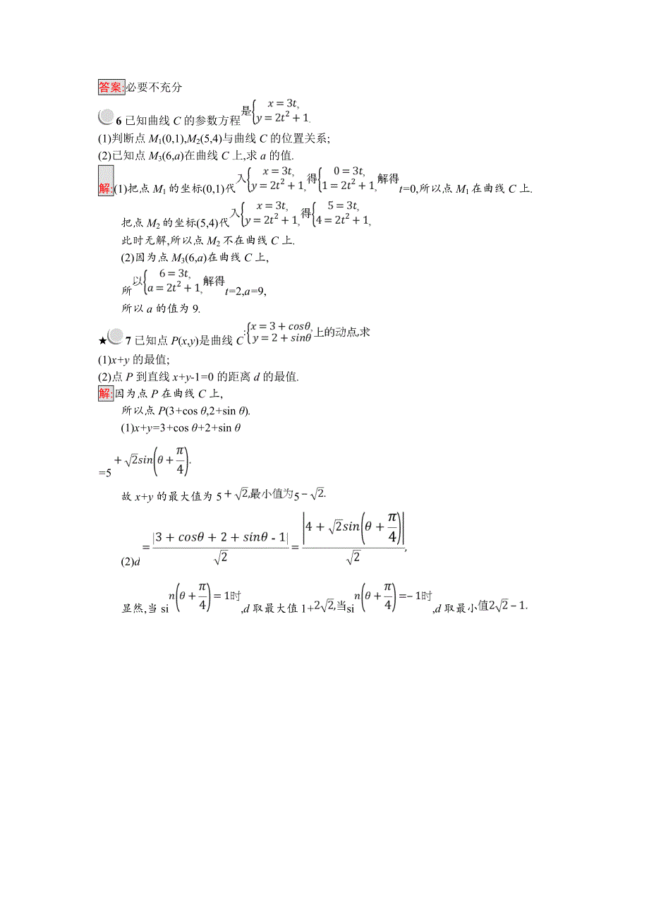 2018年秋人教B版数学选修4-4练习：2-1　曲线的参数方程 WORD版含解析.doc_第3页