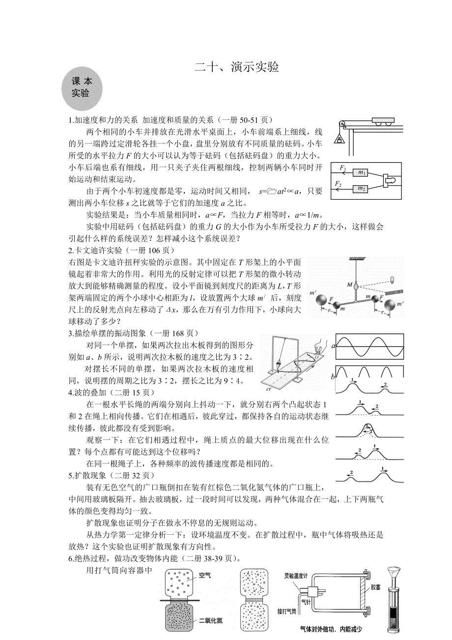 二十、演示实验.doc_第1页