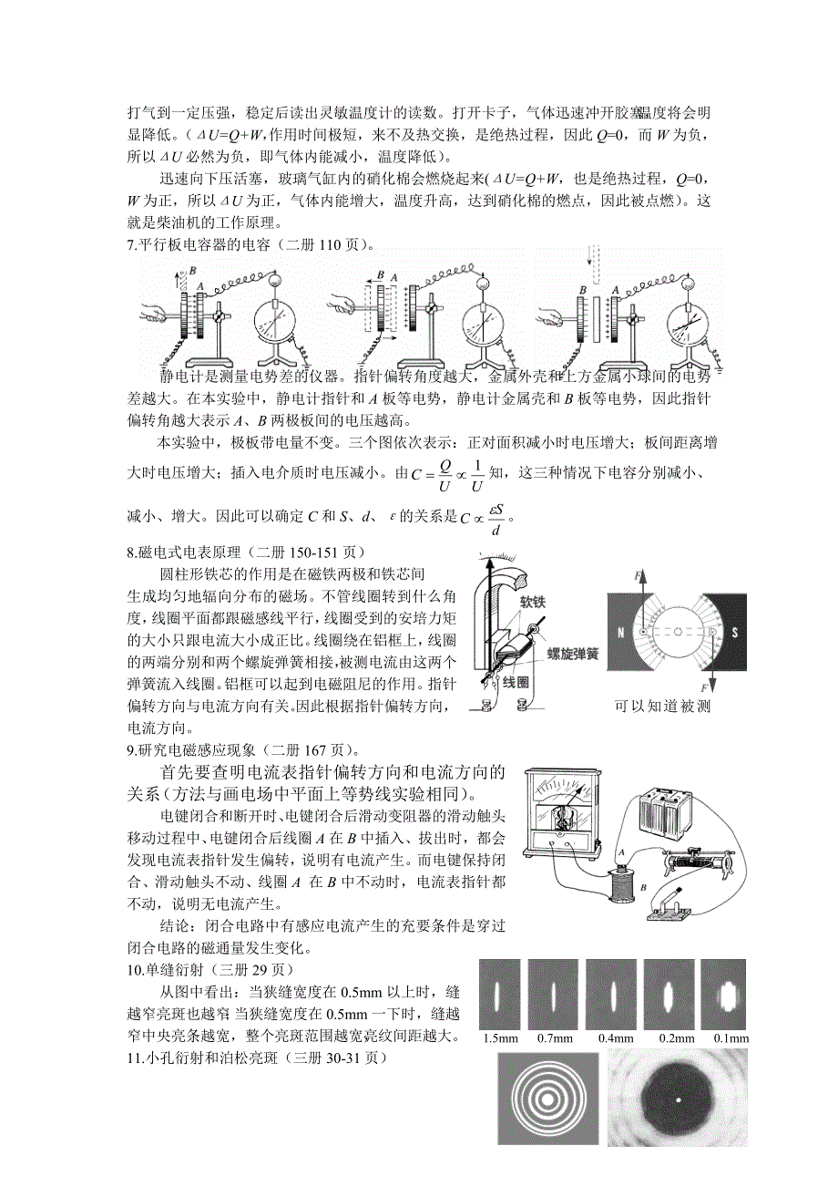 二十、演示实验.doc_第2页