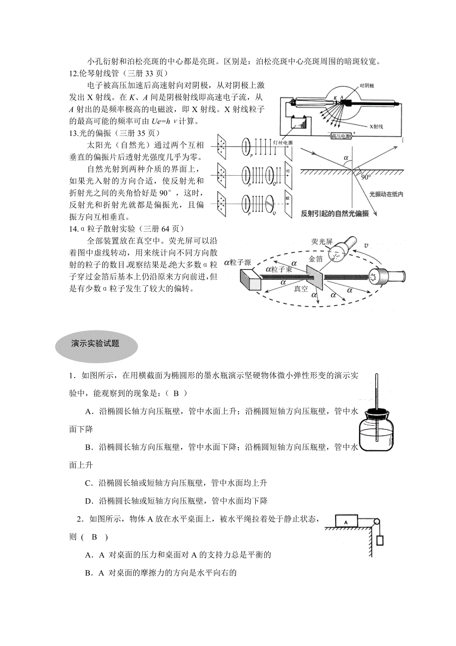 二十、演示实验.doc_第3页