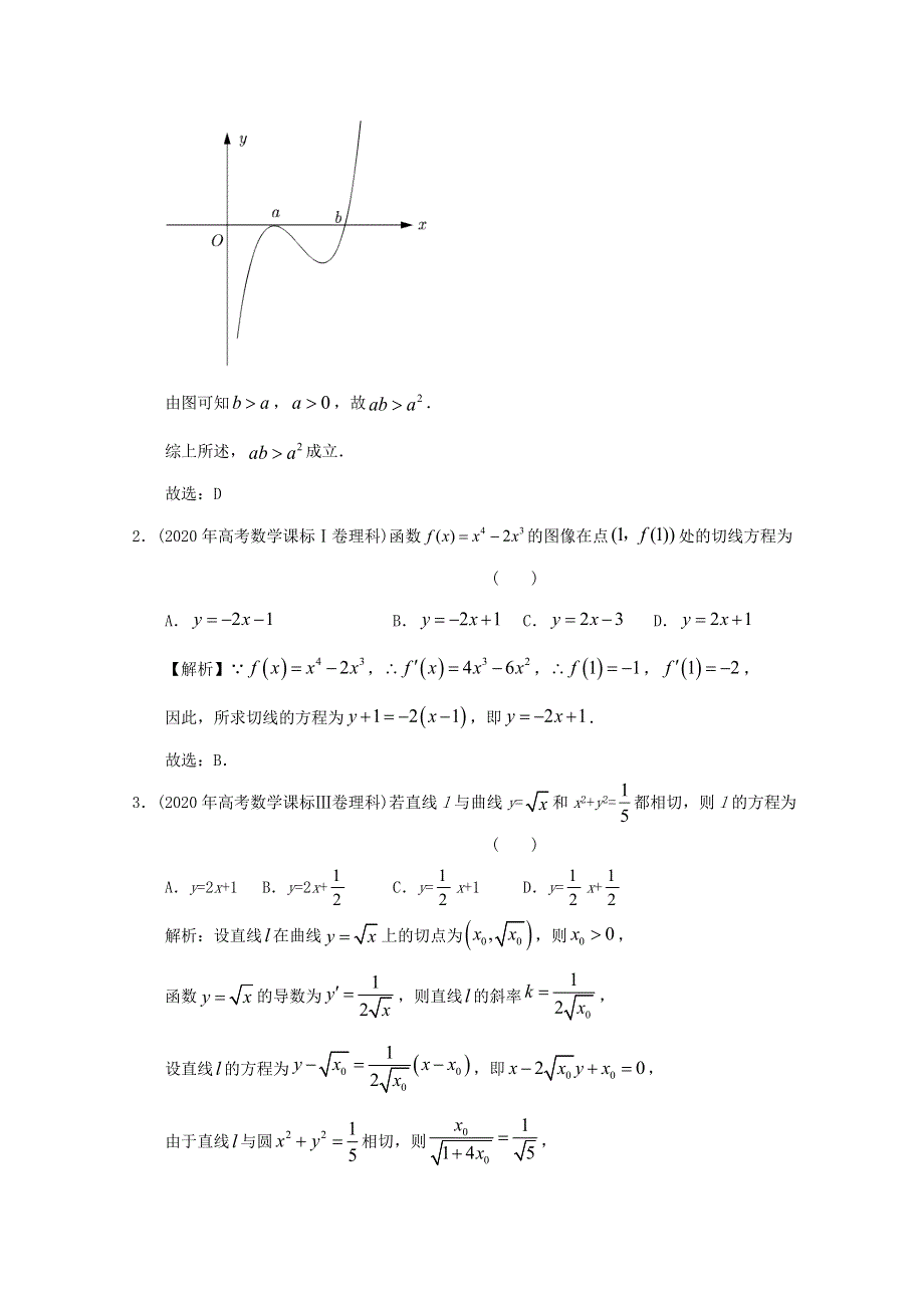 2012-2022年高考数学真题分类汇编03 导数选填题.doc_第2页