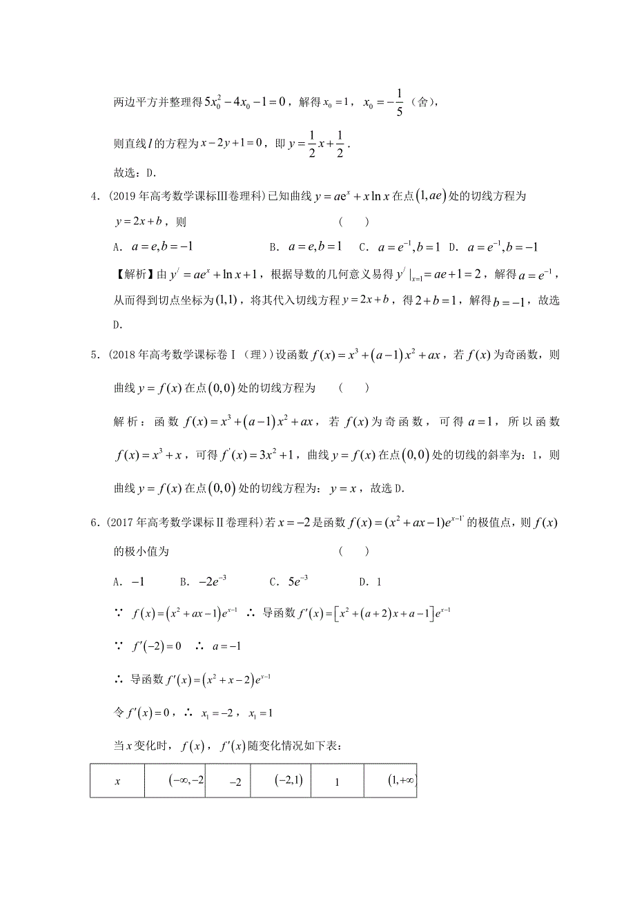 2012-2022年高考数学真题分类汇编03 导数选填题.doc_第3页